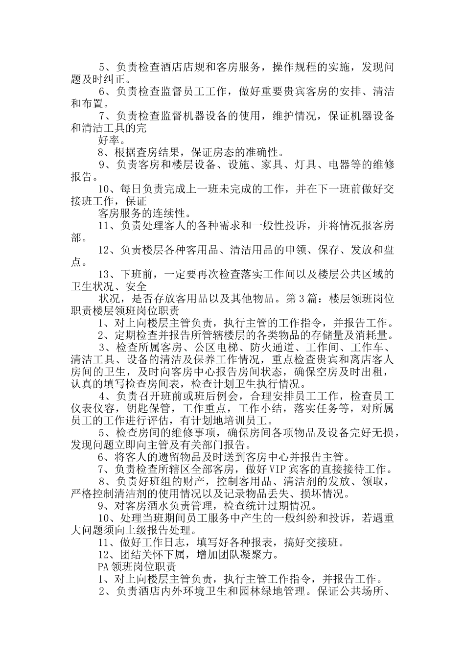 楼层接待岗位职责_第2页