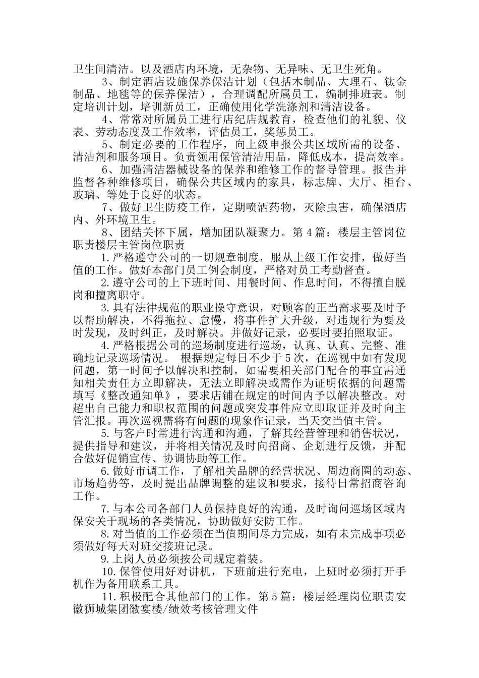 楼层接待岗位职责_第3页