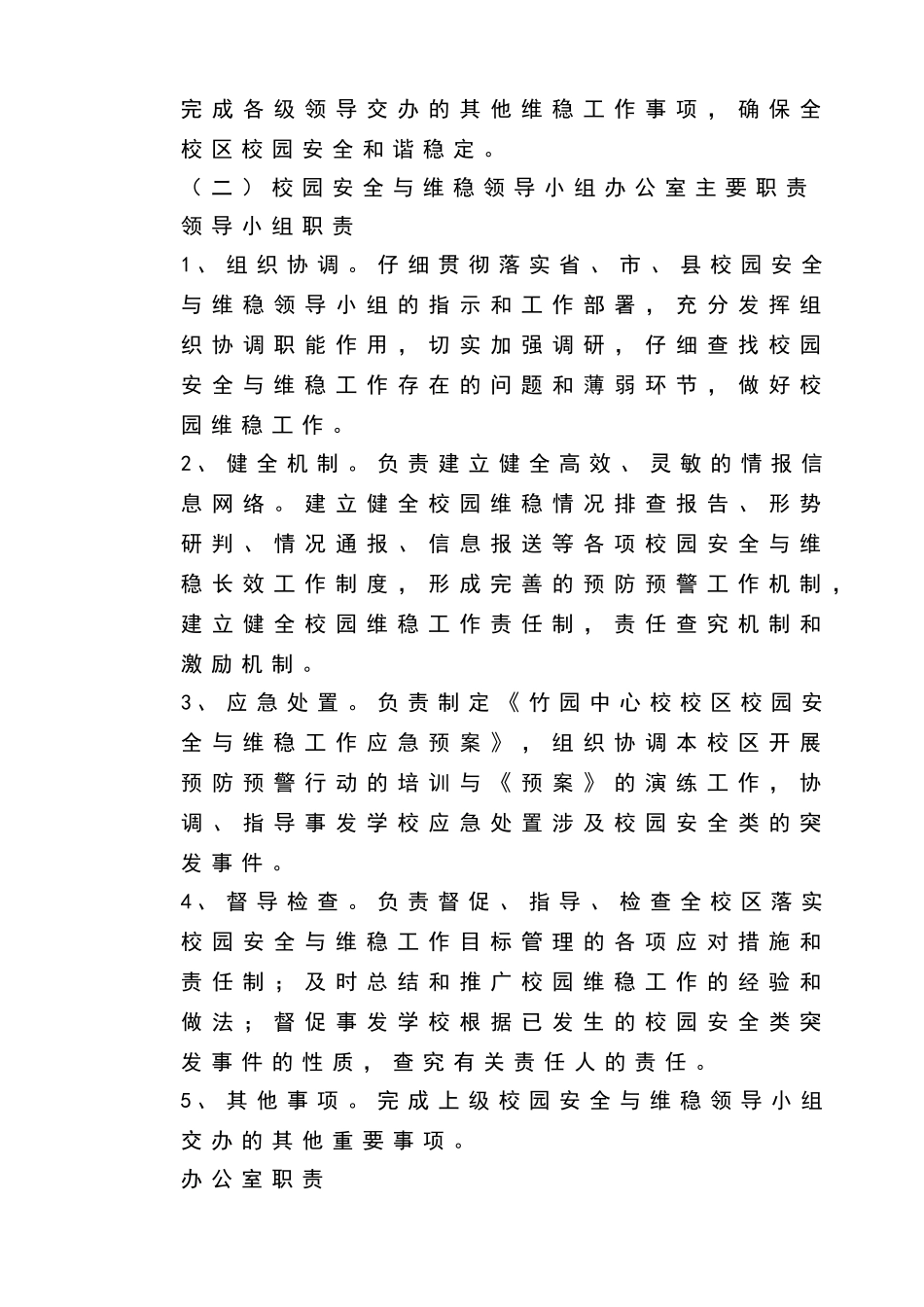 楼口中学校园安全工作制度_第2页