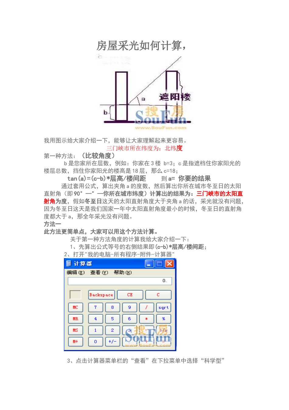 楼层采光计算_第1页