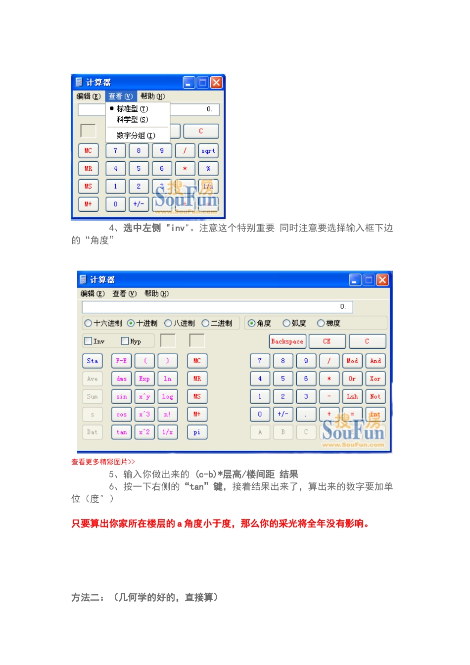 楼层采光计算_第2页