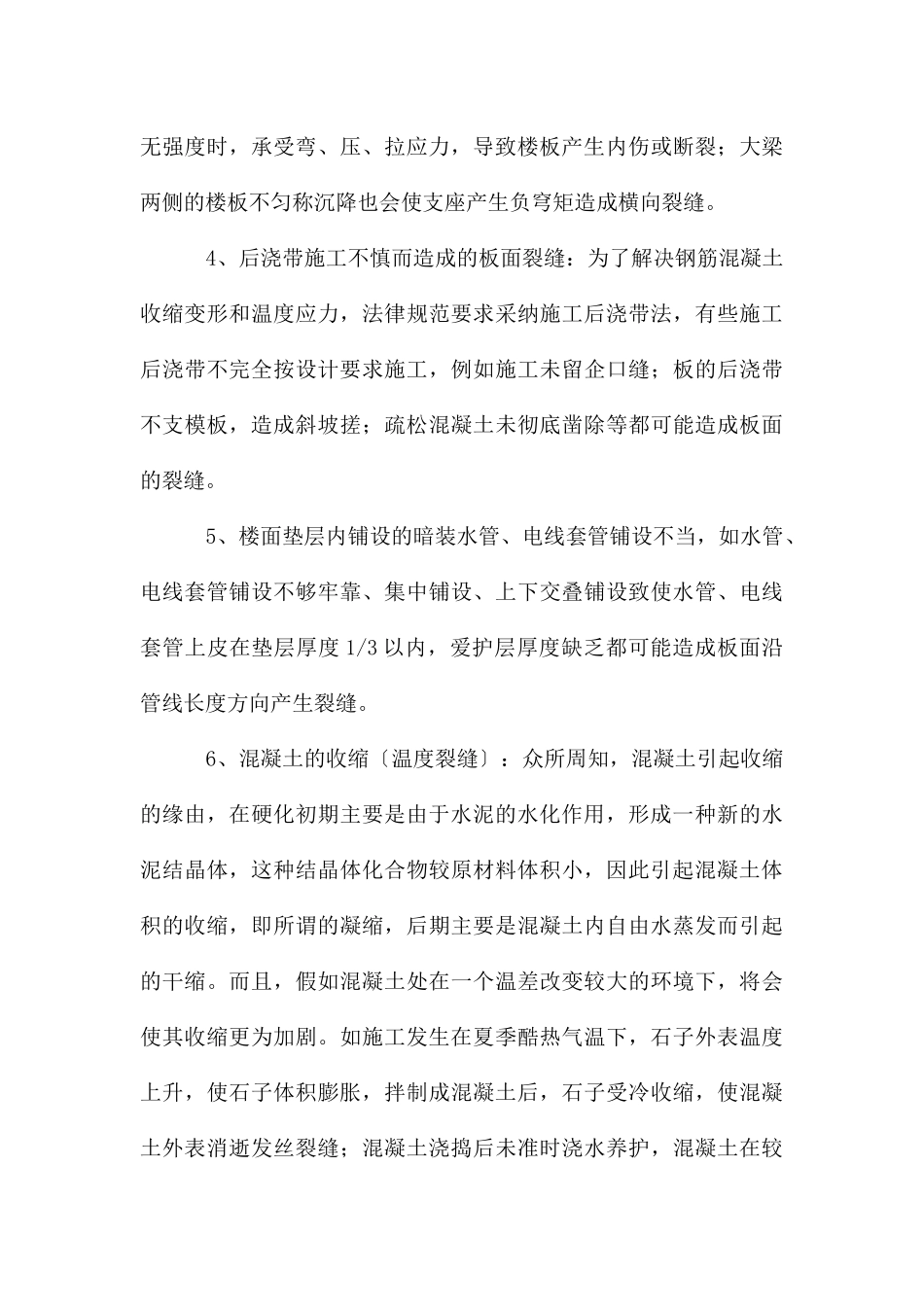 楼屋面裂缝的分析和防治措施过程_第3页