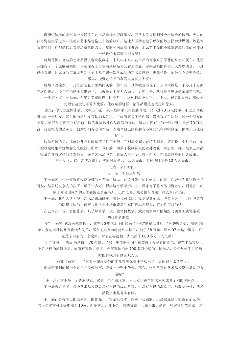 楼市股市低迷游资疯炒艺术品_第3页