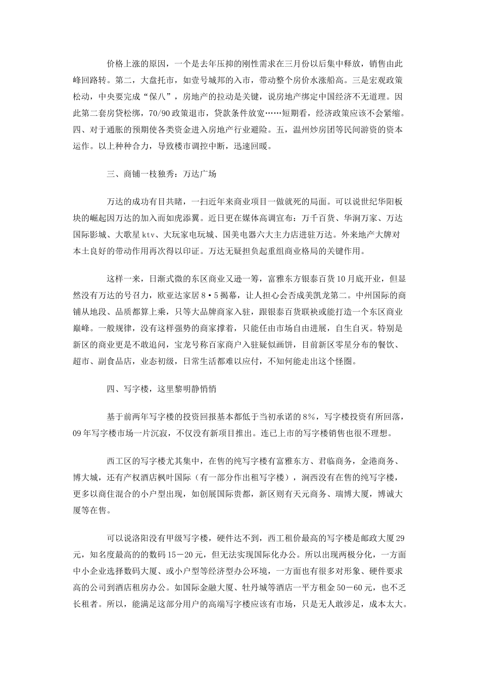 楼市上半年总结暨下半年展望_第2页