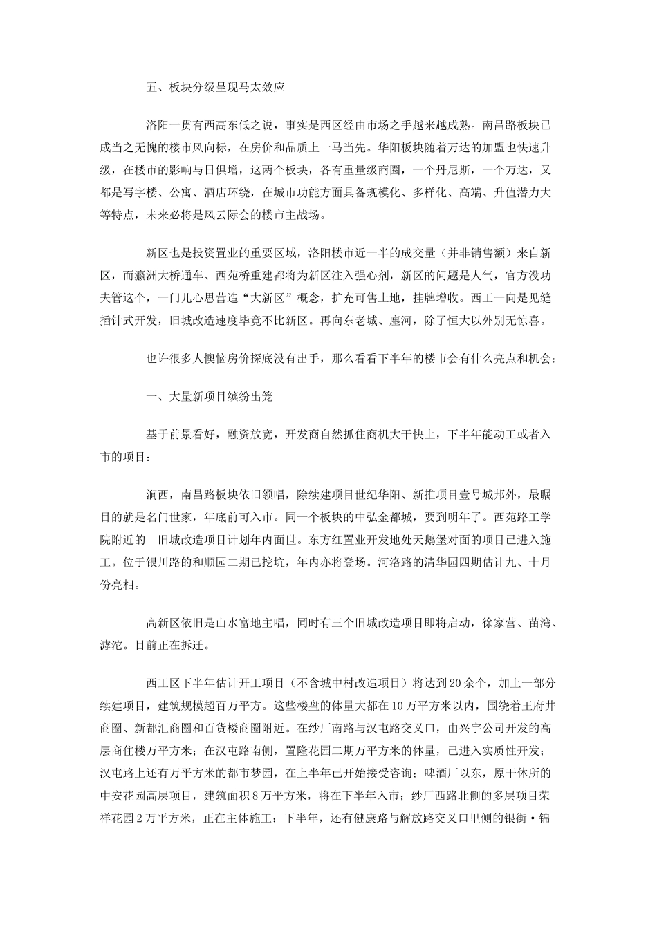 楼市上半年总结暨下半年展望_第3页