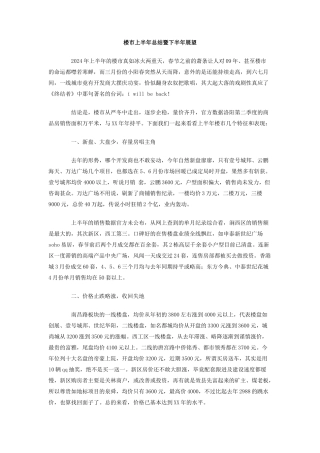 楼市上半年总结暨下半年展望