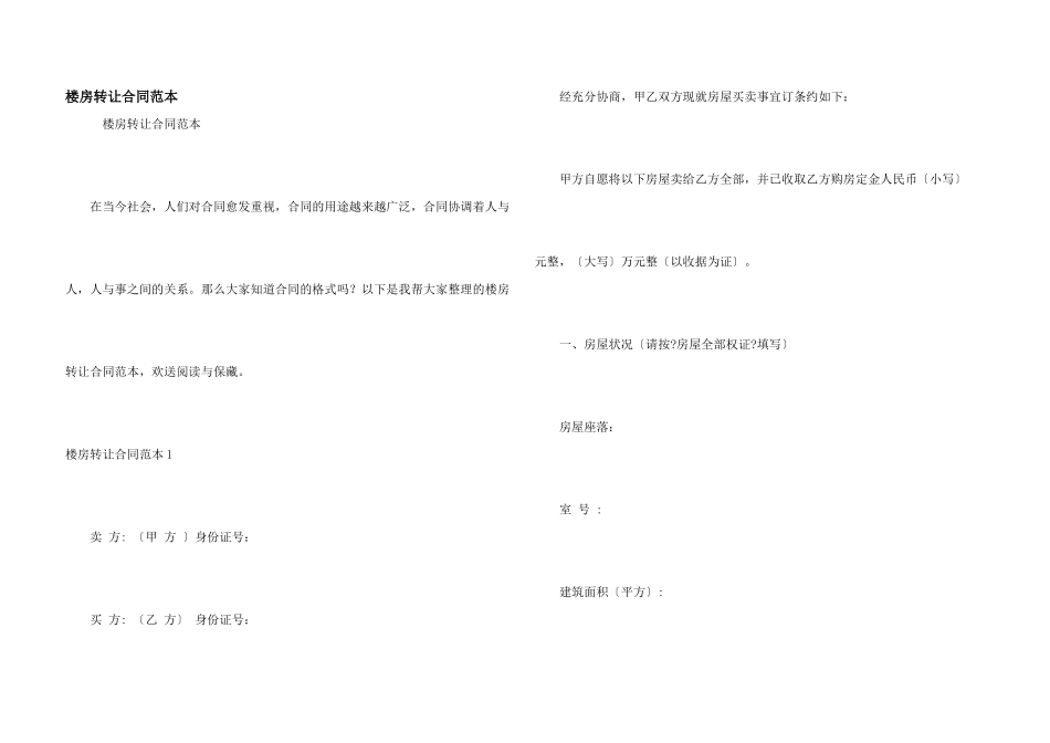 楼房转让合同范本_第1页