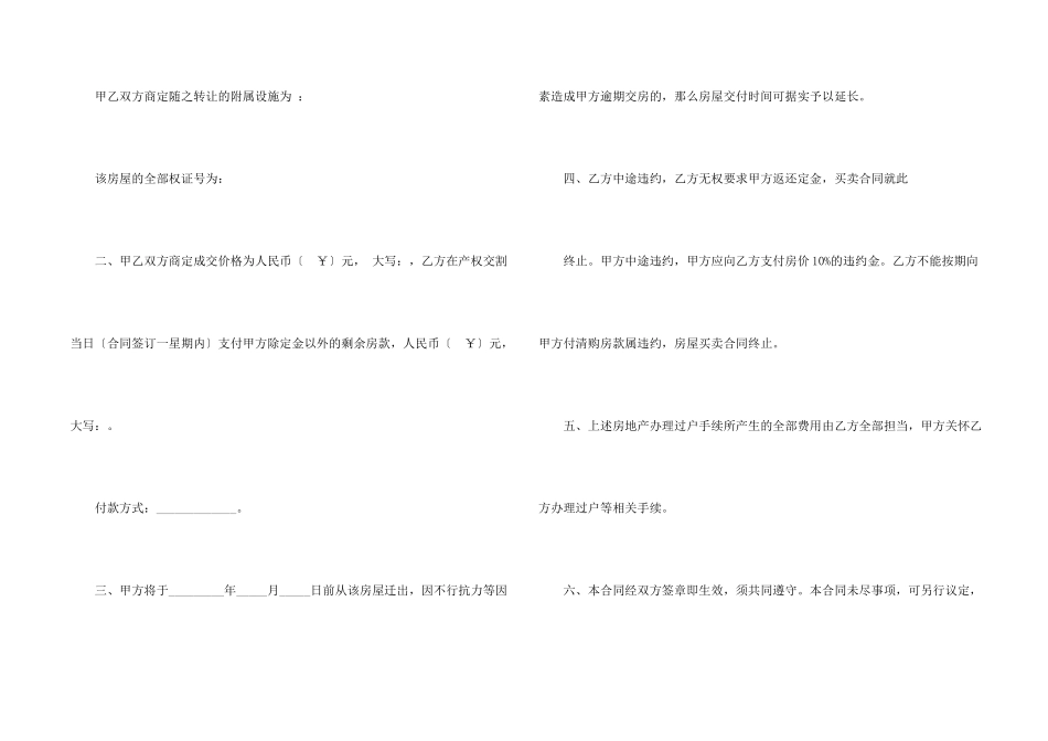 楼房转让合同范本_第2页