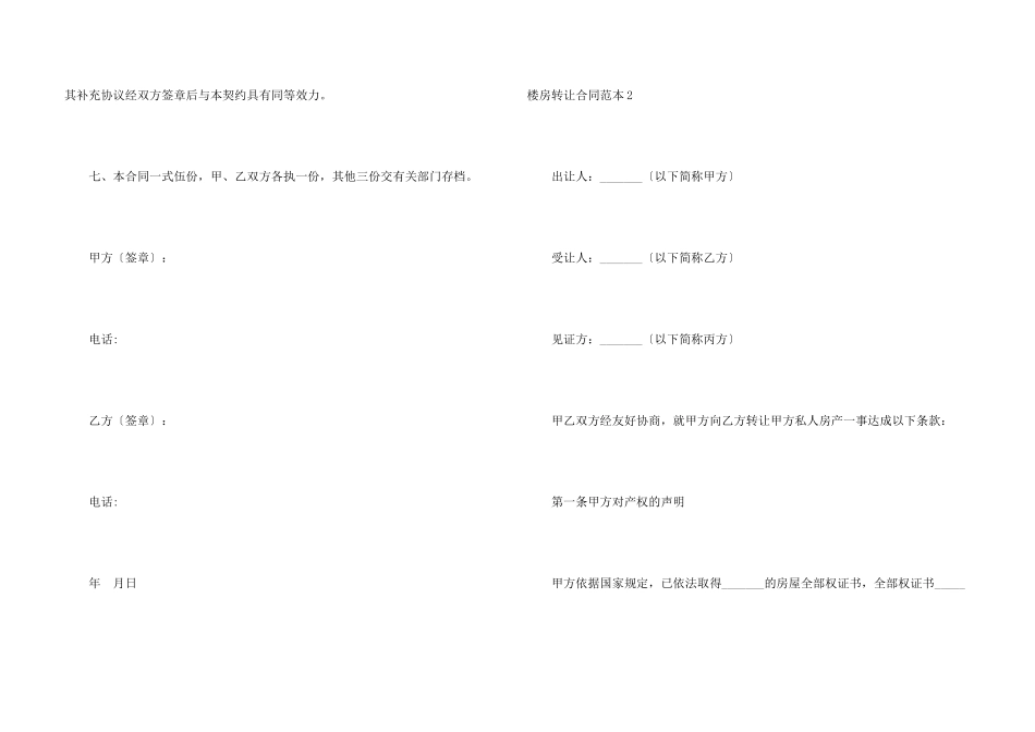 楼房转让合同范本_第3页