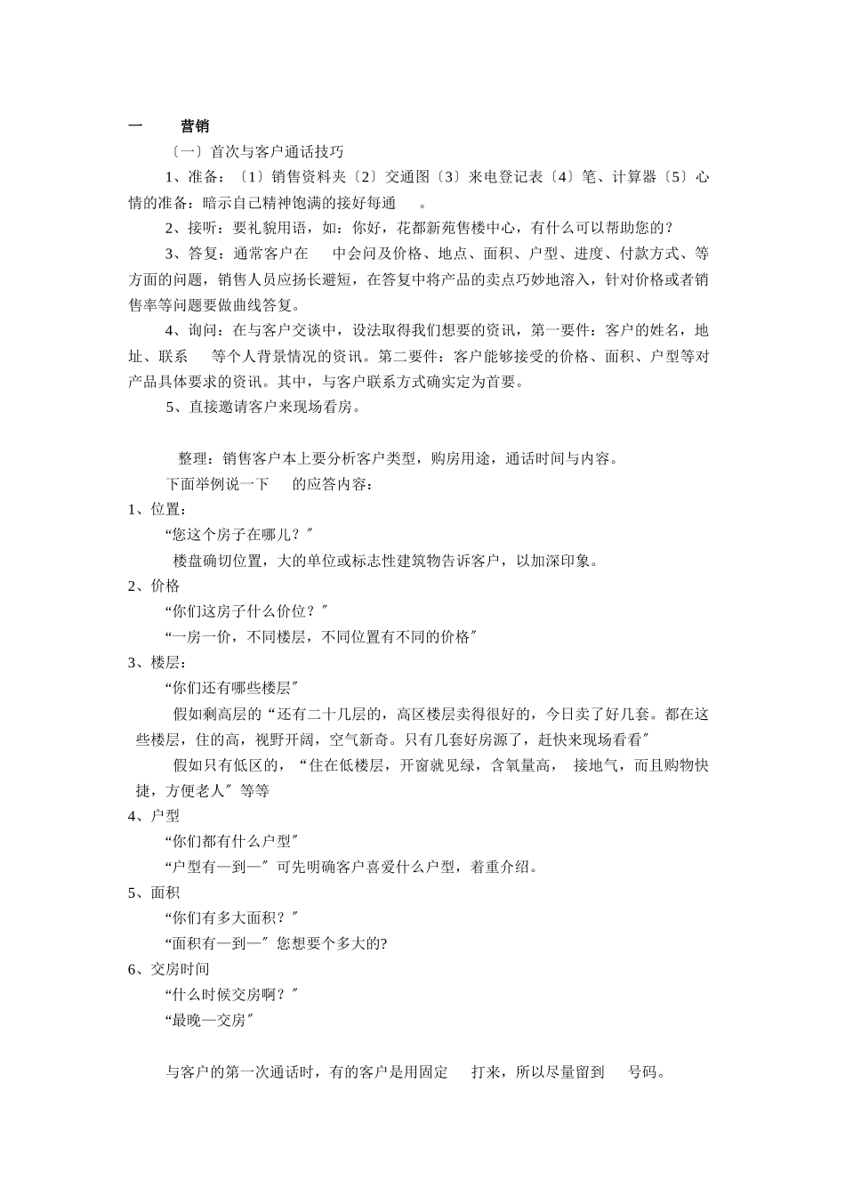 楼房销售技巧_第2页