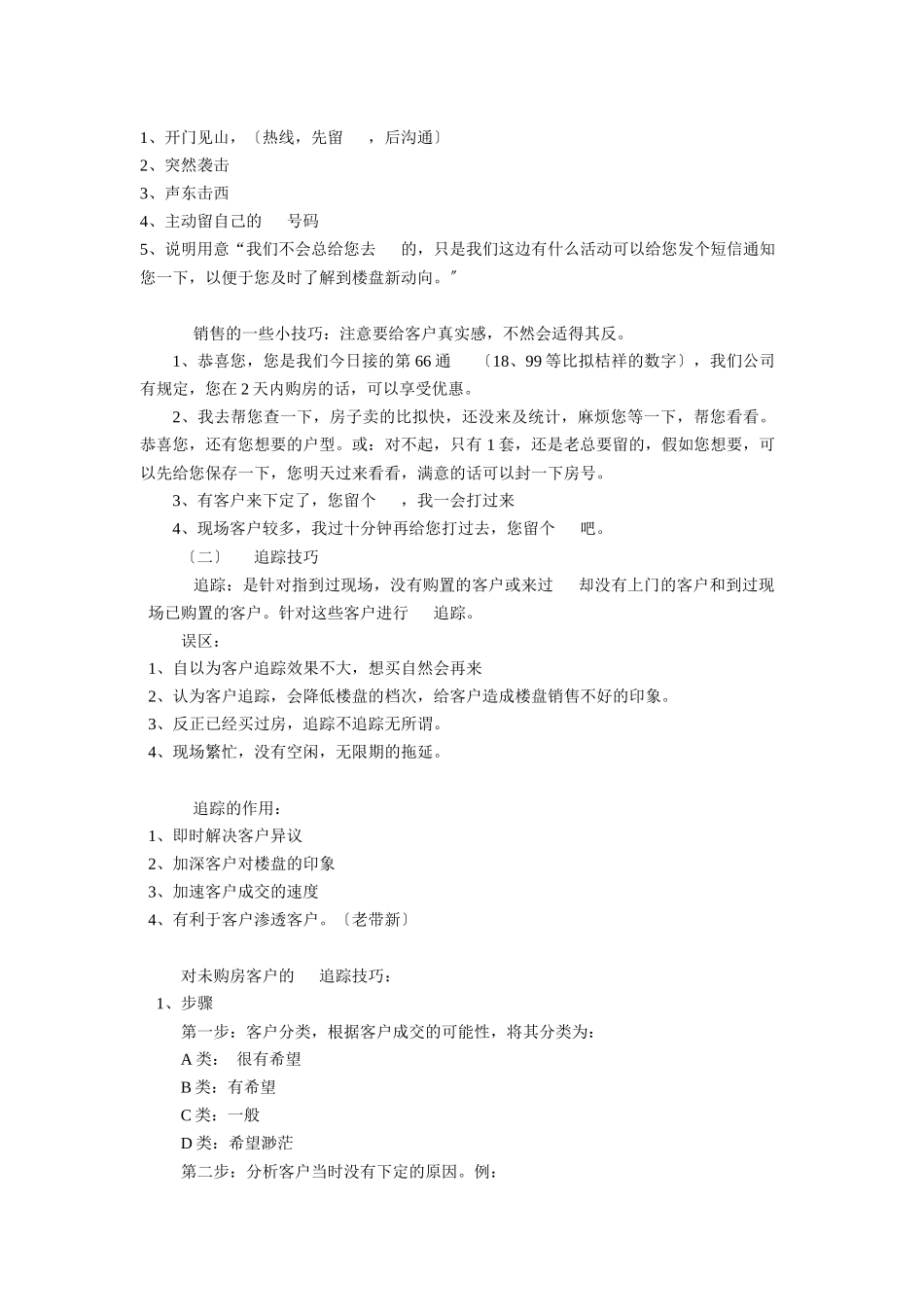 楼房销售技巧_第3页