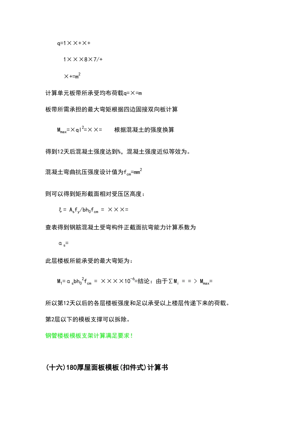 楼板强度的计算_第2页