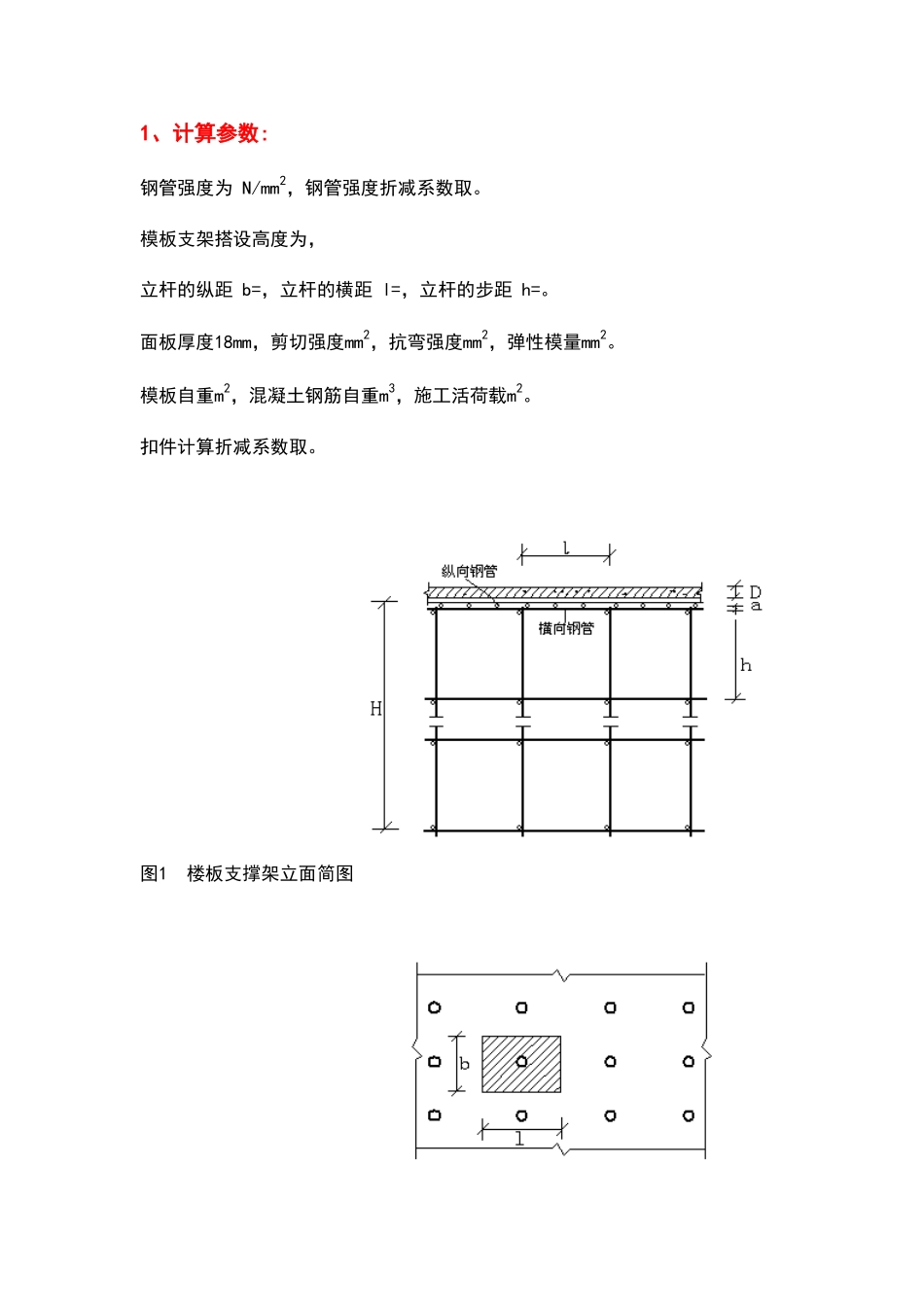 楼板强度的计算_第3页