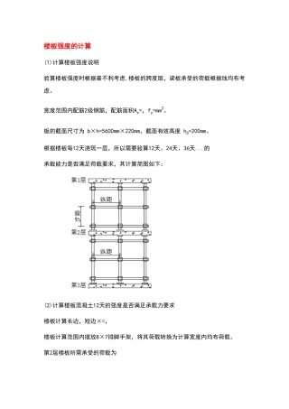 楼板强度的计算