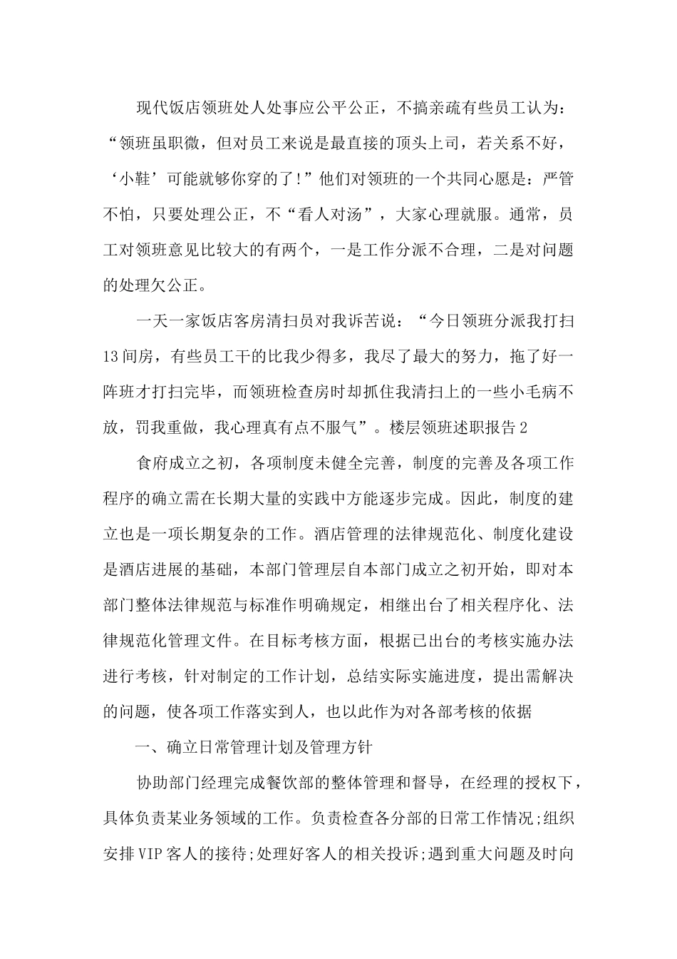 楼层领班个人工作述职报告_第3页