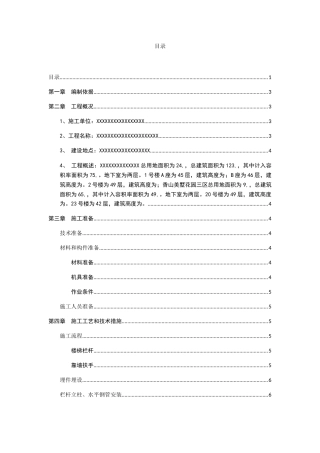 楼梯栏杆扶手施工组织设计