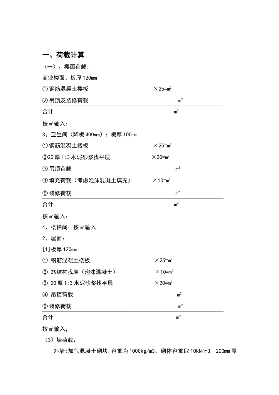楼板荷载计算书_第1页