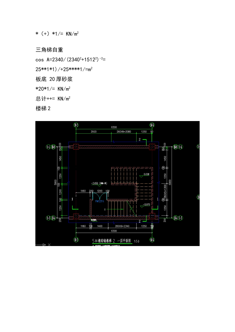 楼梯恒、活荷载计算_第2页