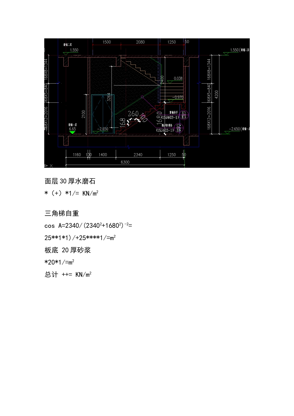 楼梯恒、活荷载计算_第3页