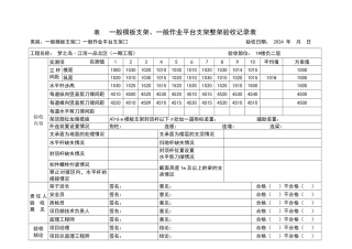 楼模板工程验收记录表