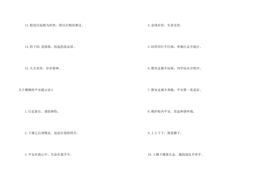 楼梯的安全提示语_第2页