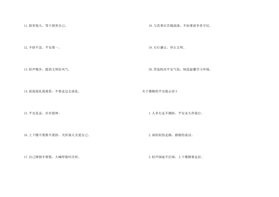 楼梯的安全提示语_第3页