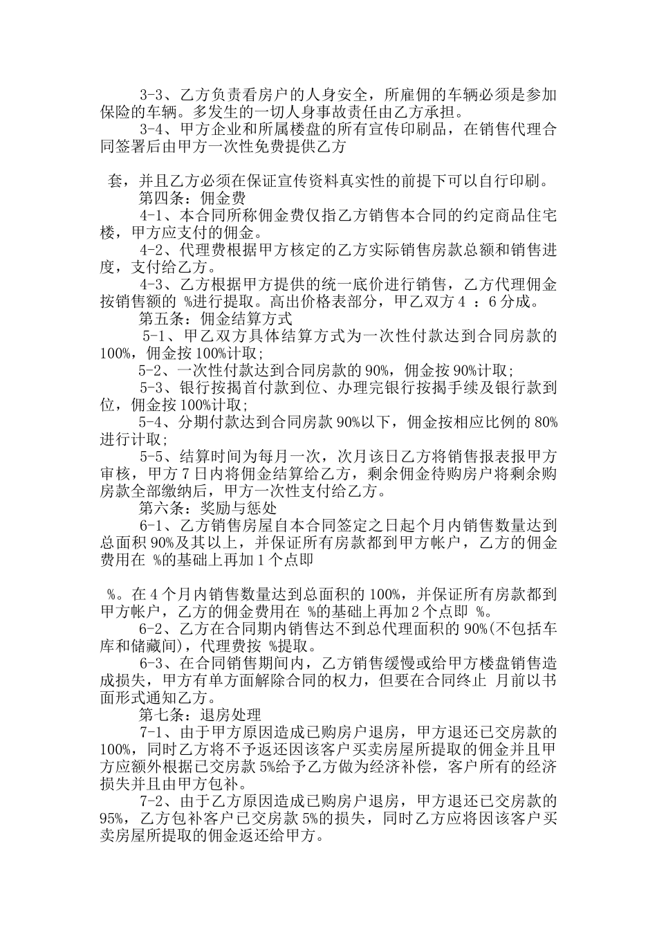 楼盘出售代理合同标准模板大全_第2页