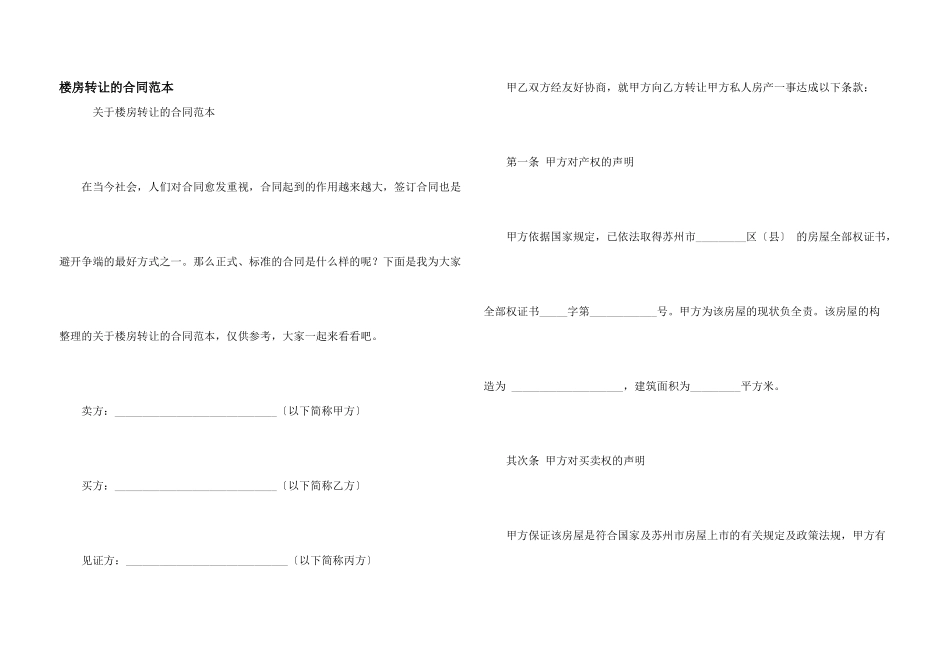 楼房转让的合同范本_第1页