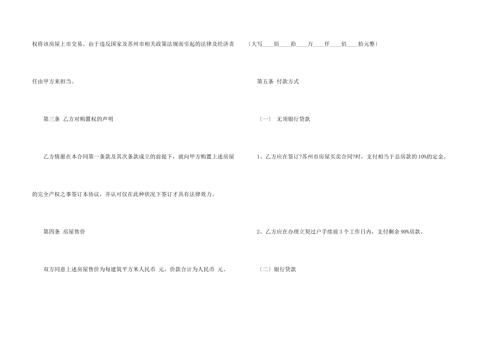 楼房转让的合同范本_第2页