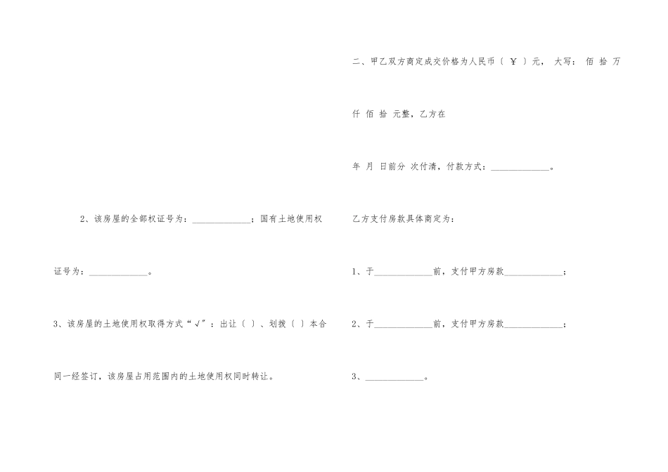 楼房买卖合同_第3页