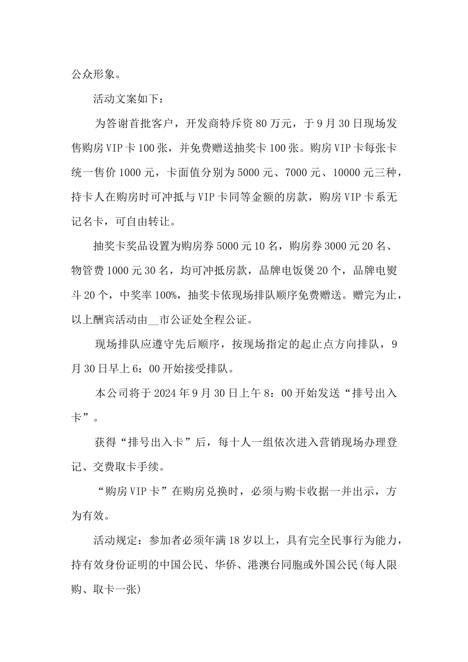 楼盘开盘策划活动方案4篇范文_第3页