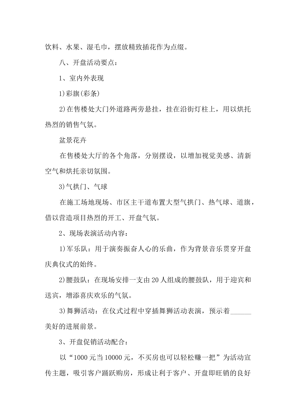 楼盘端午活动方案4篇范例_第2页