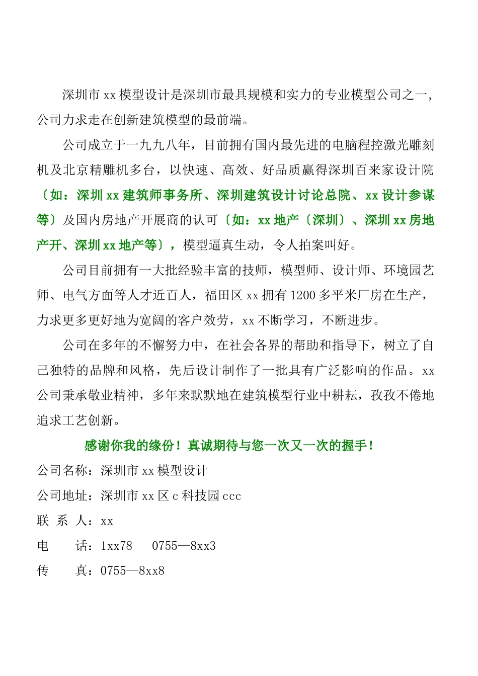 楼盘模型制作方案及报价_第2页