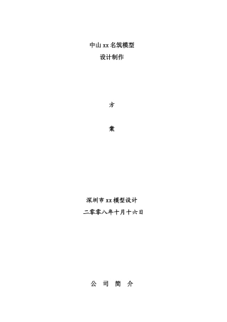 楼盘模型制作方案及报价