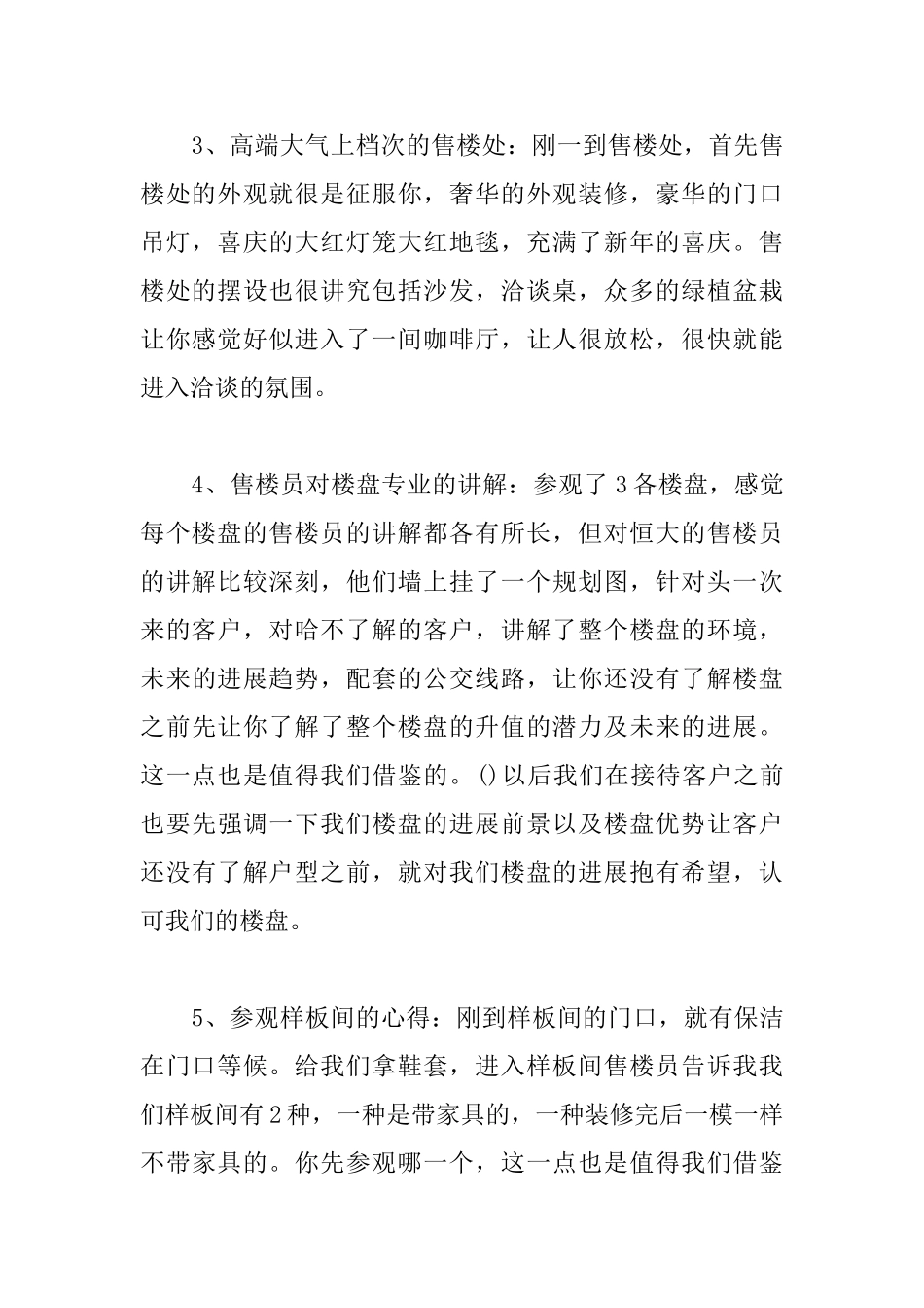 楼盘调查报告_第2页