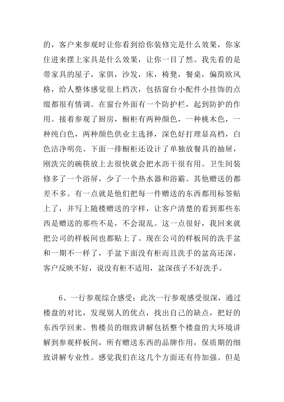 楼盘调查报告_第3页