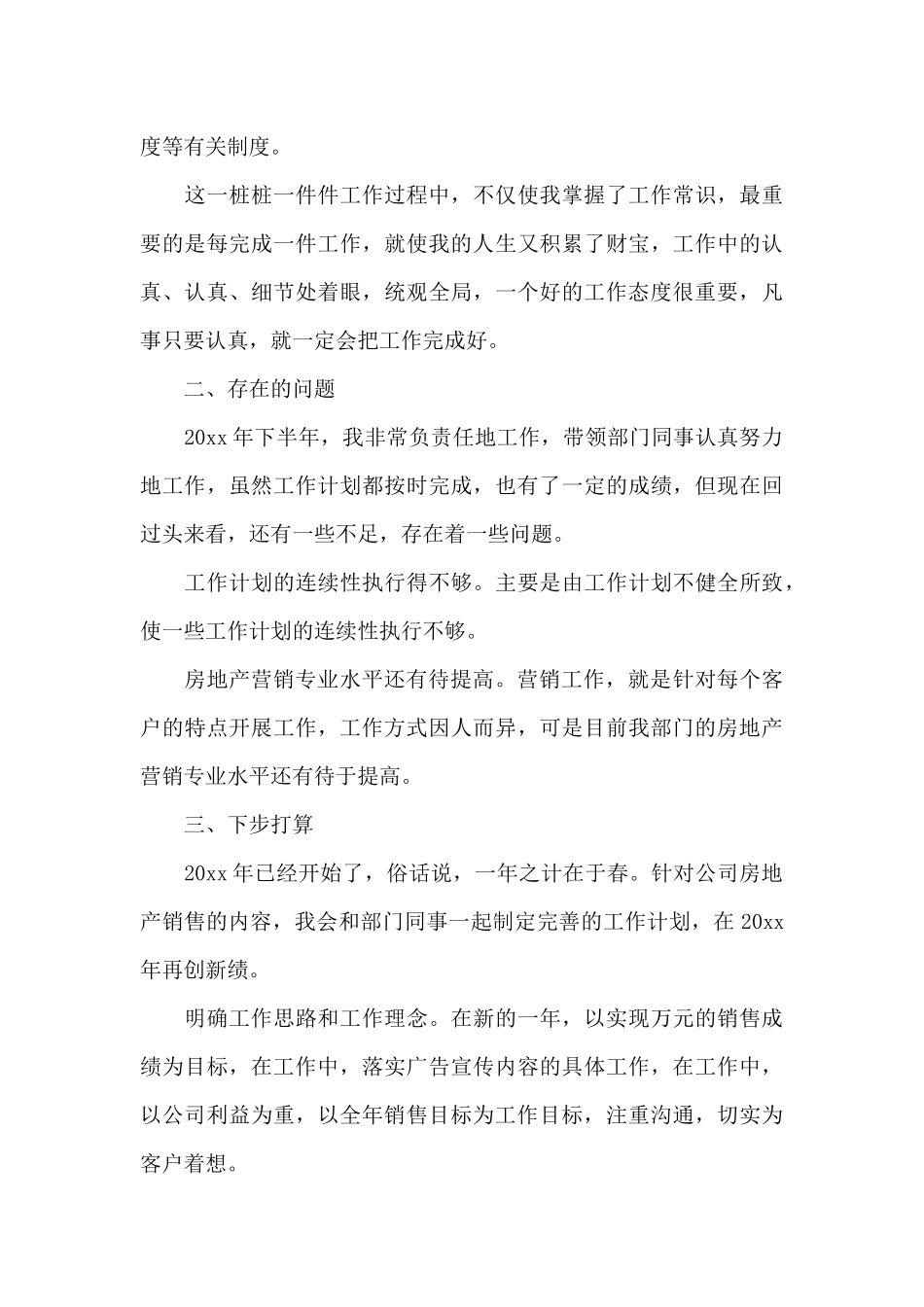 楼盘营销策划员述职报告_第3页