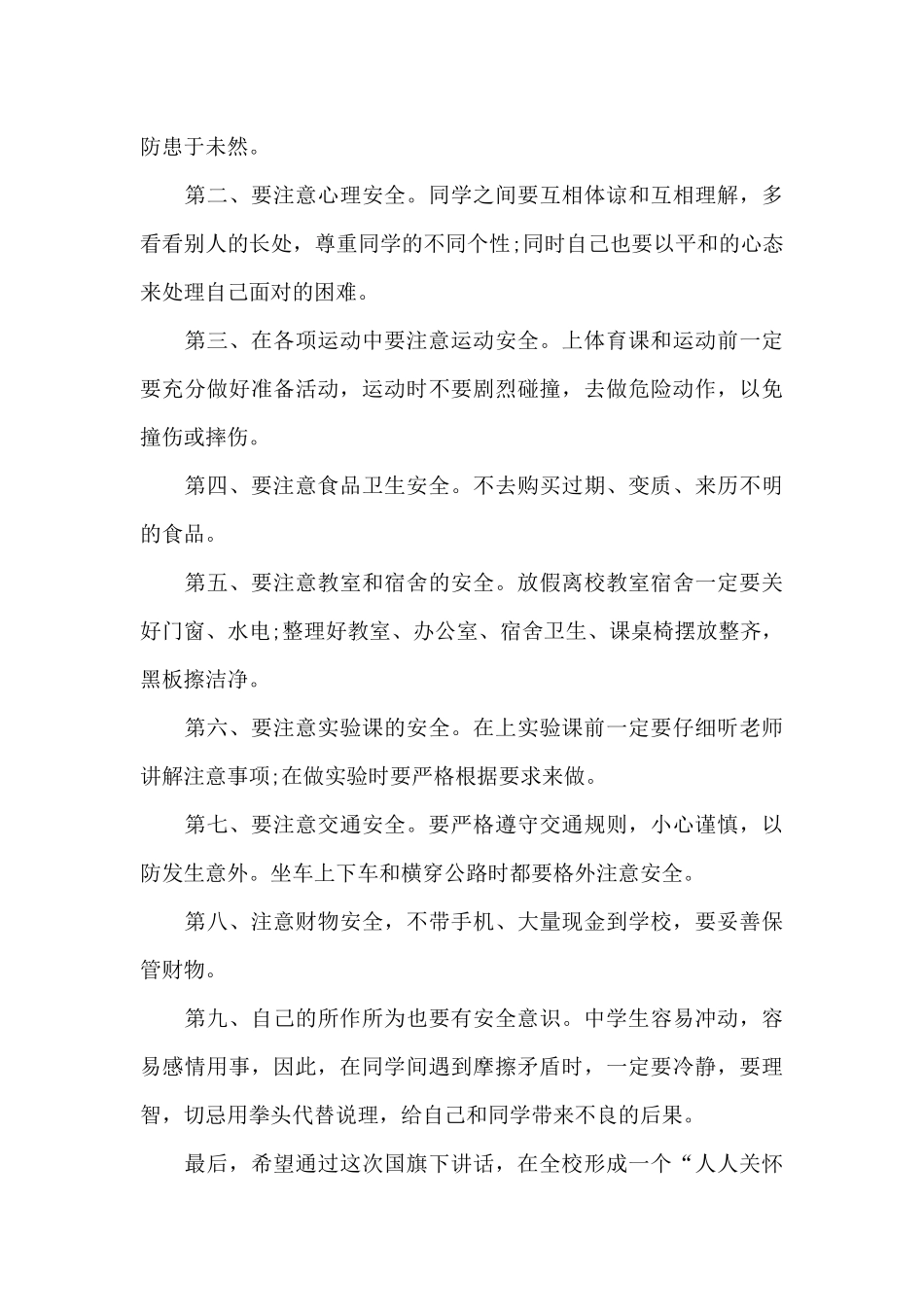 楼梯安全教育演讲稿范文5篇_第3页