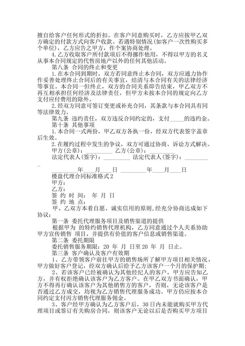 楼盘代理合同标准格式下载_第3页