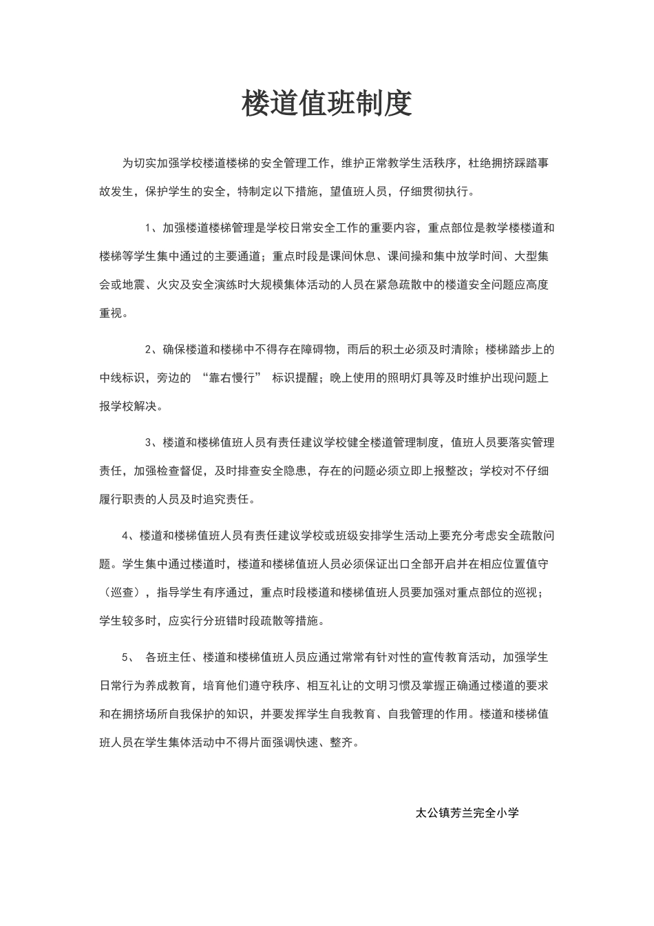 楼道值班制度_第1页