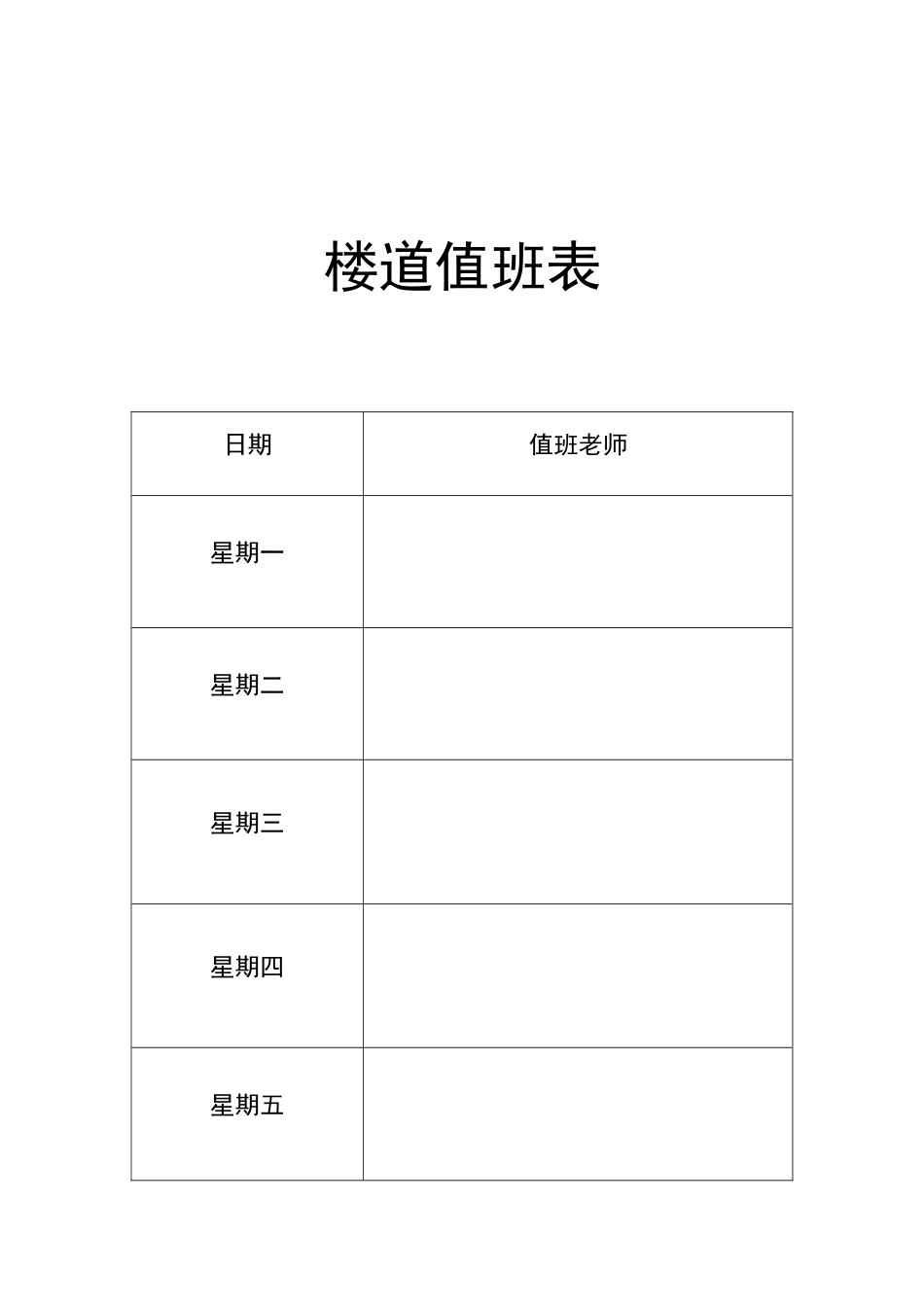 楼道值班制度_第2页