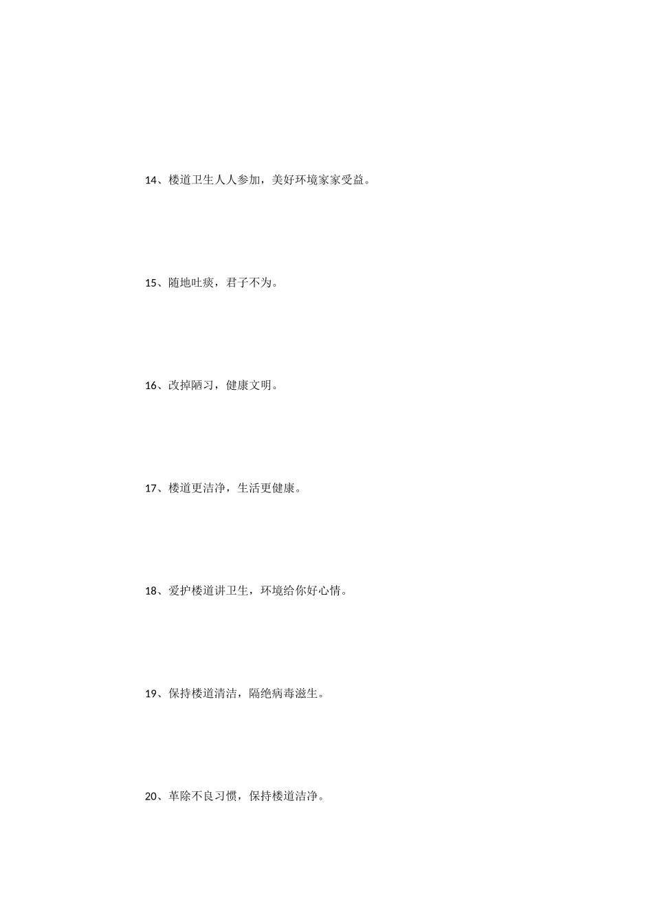 楼道卫生宣传标语_第3页