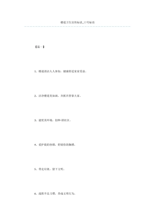楼道卫生宣传标语