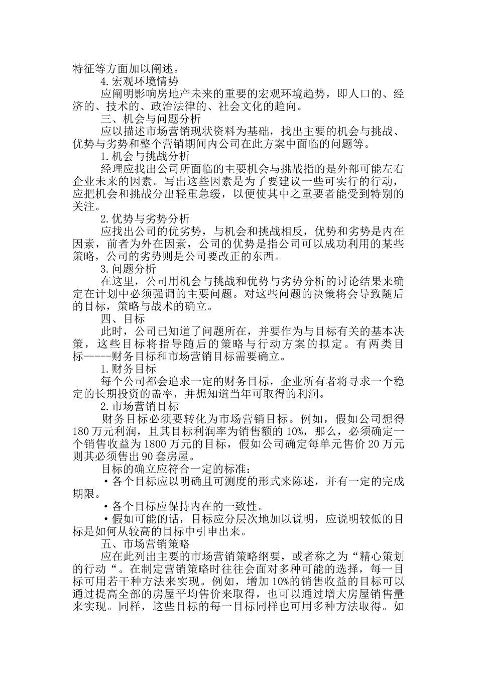 楼盘销售工作计划范文_第2页