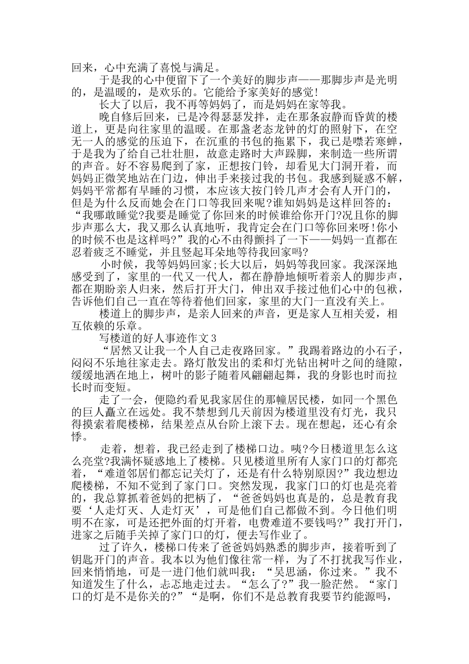 楼道好人事迹材料五篇800字_第2页