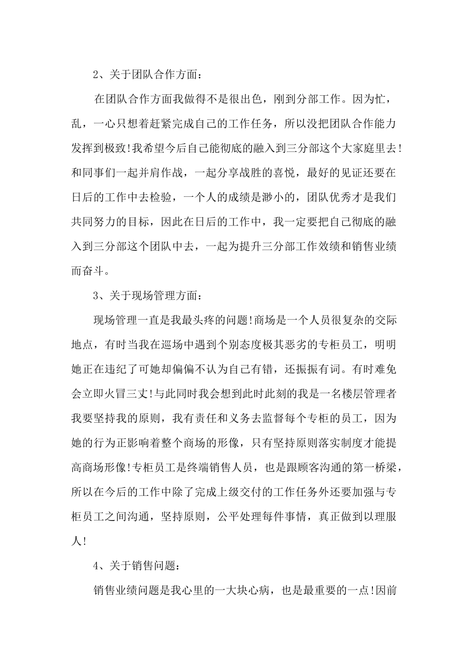 楼面主管个人年度述职报告_第2页