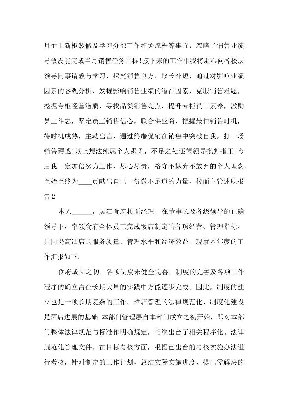 楼面主管个人年度述职报告_第3页