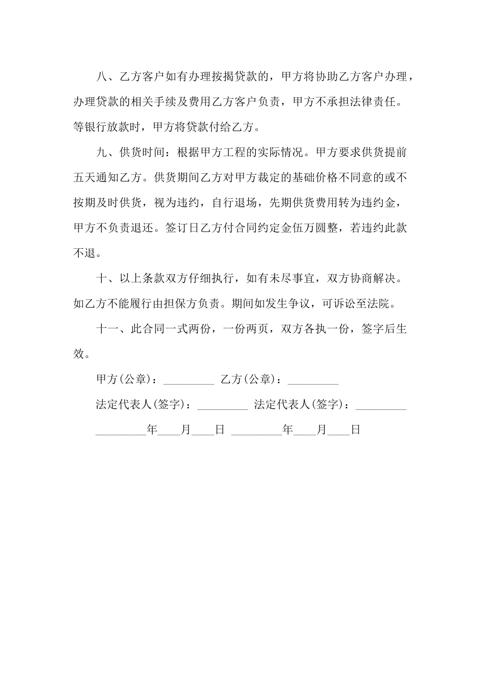 楼盘建设砂石供货合同_第2页