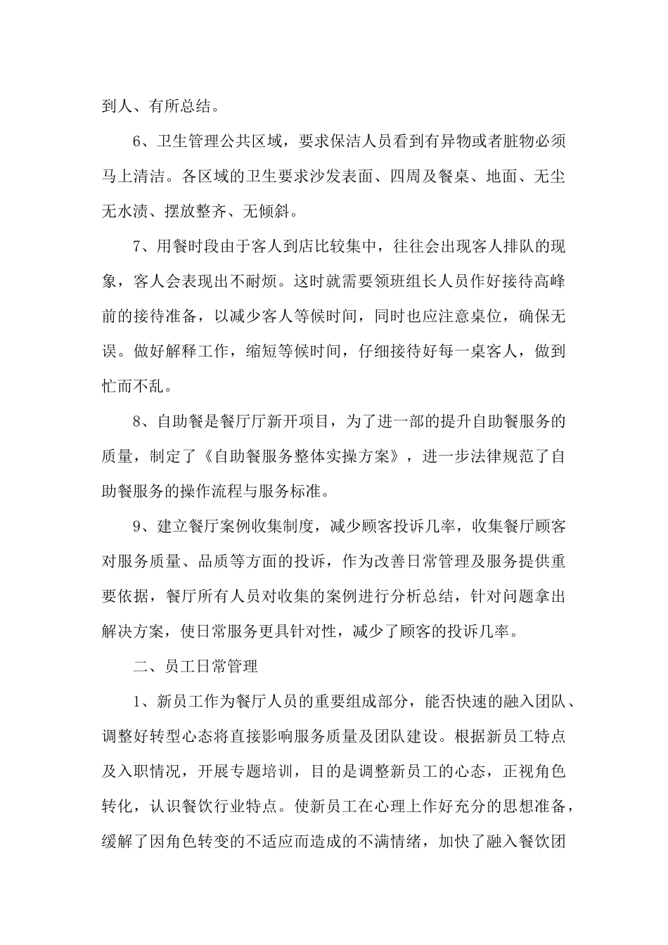 楼面经理年终个人工作总结2024_第2页