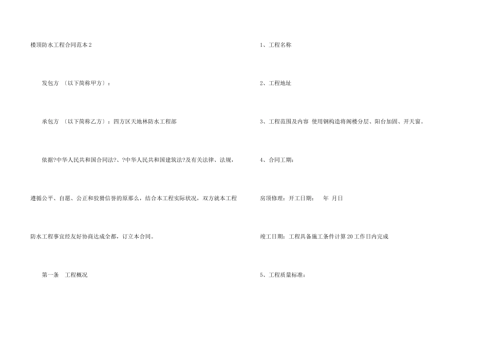楼顶防水工程合同范本_第3页